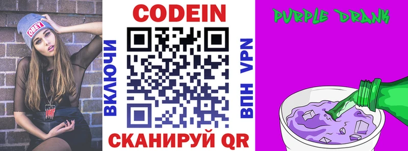 Кодеиновый сироп Lean Purple Drank  Нариманов 